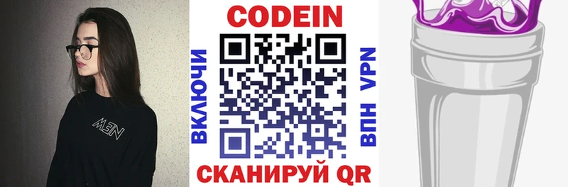 где можно купить   Жуковский  Кодеин Purple Drank 